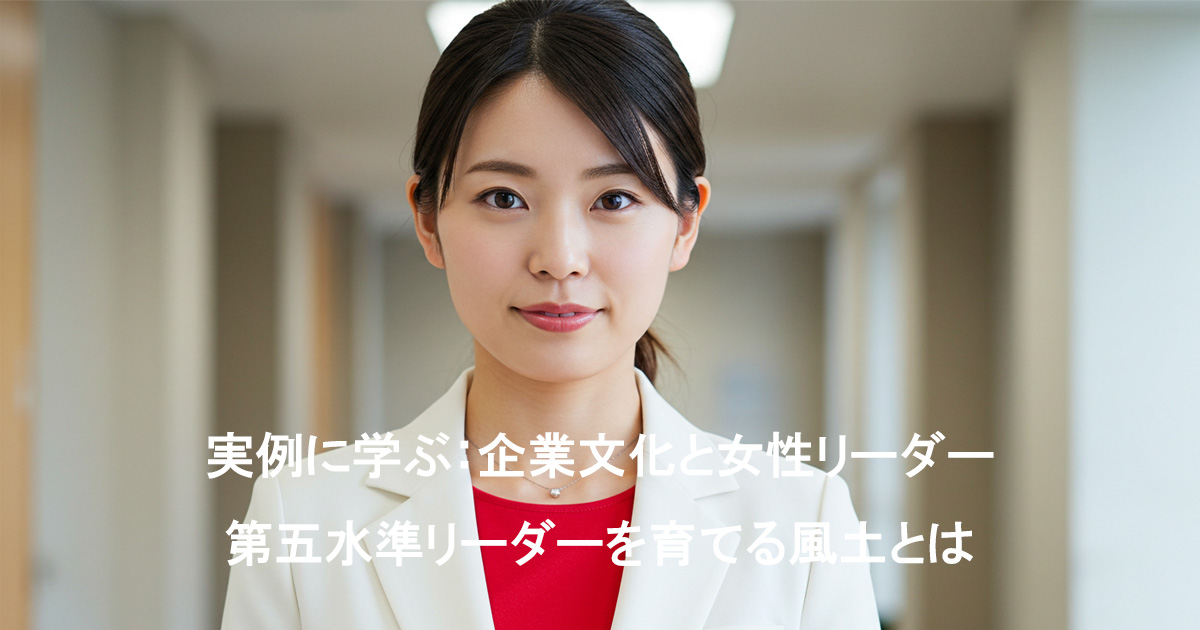 白スーツに赤い丸首インナーを着た、企業文化の中で成長する女性リーダーの画像