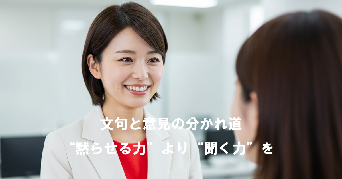 職場で笑顔で対話する女性リーダー。意見を聞き合うことで信頼を育む様子を表現したイメージ