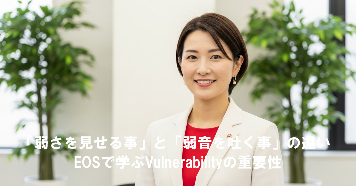 スーツを着た女性リーダーが笑顔で立っている写真。「弱さを見せること」と「弱音を吐くこと」の違いを解説する記事のアイキャッチ画像